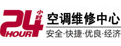 惠水24小时空调维修服务中心